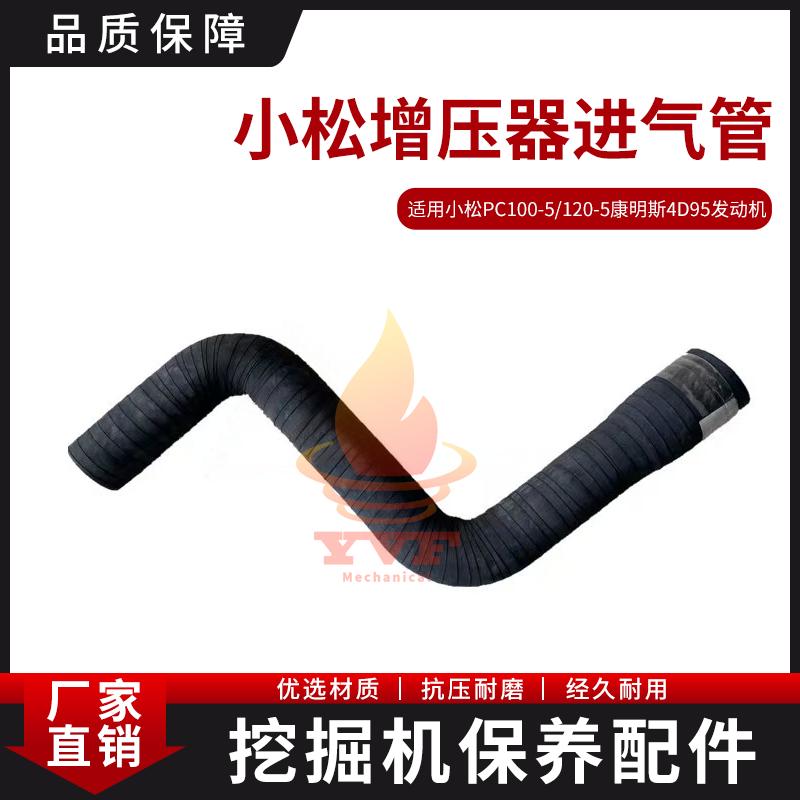 小松PC100-5/120-5增压器进气管