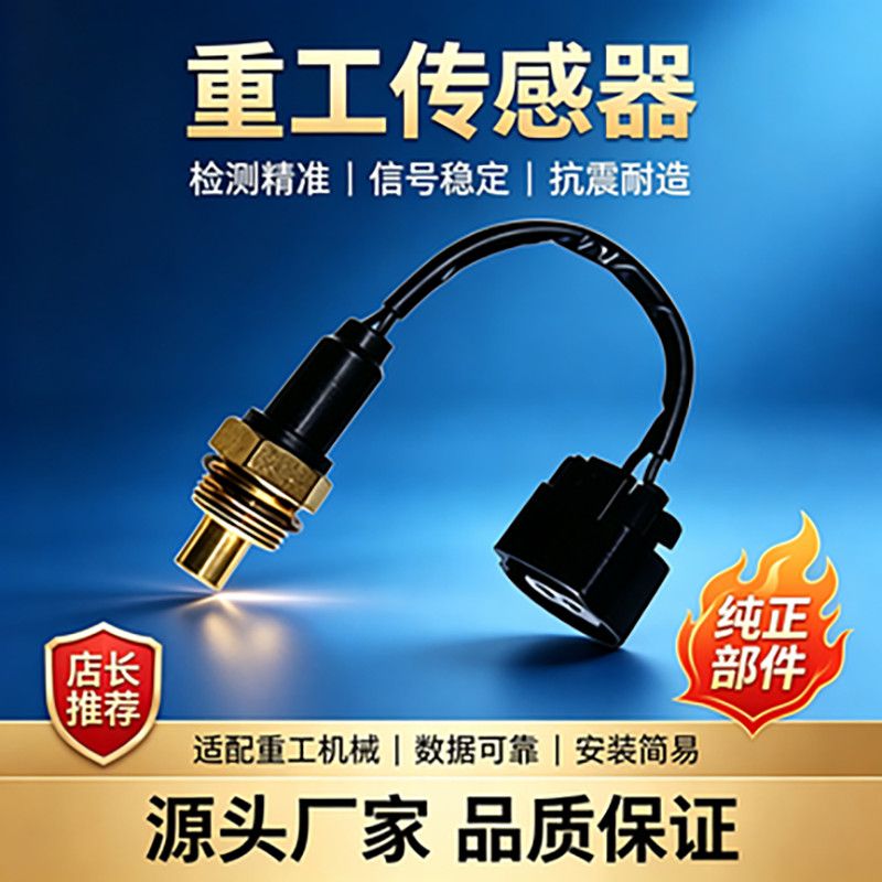 国机重工235温度传感器