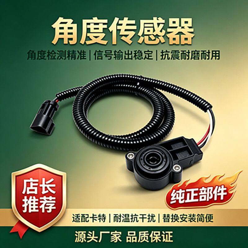 卡特266-1466油门角度传感器
