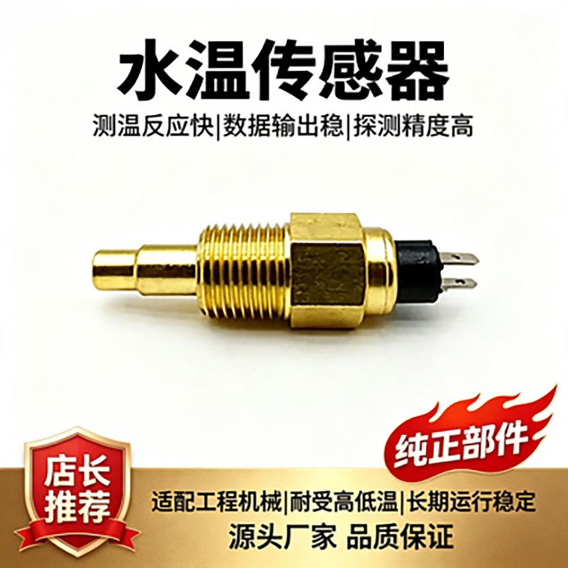 622-340水温传感器发动机