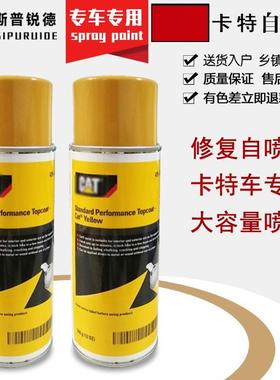 卡特挖机自喷漆配件自喷漆黄色自喷漆手喷漆工程漆专用修补漆