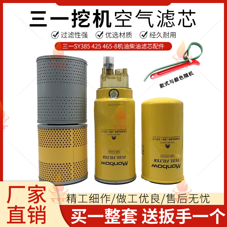 三一SY385 425 465-8机油滤芯柴油滤芯油水分离器包邮挖掘机配件