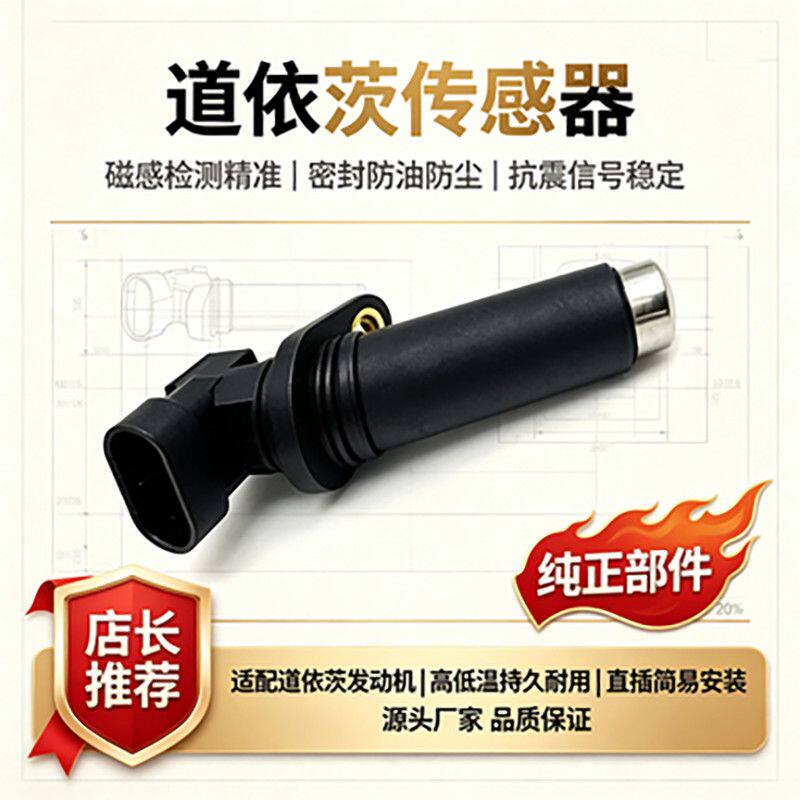 曲轴传感器帕金斯潍柴道依茨