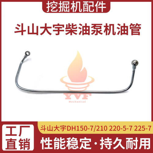斗山大宇DH柴油泵至缸体机油管