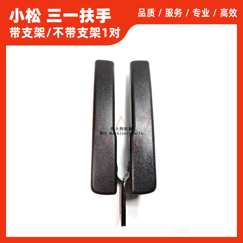 三一SY55 65 75 135-8-9小松PC200/220/300驾驶室座椅扶手 把手架