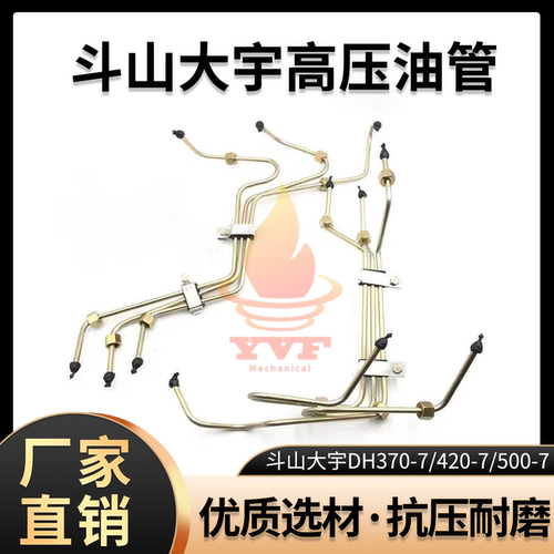 斗山大宇DH370-7/420-7高压油管