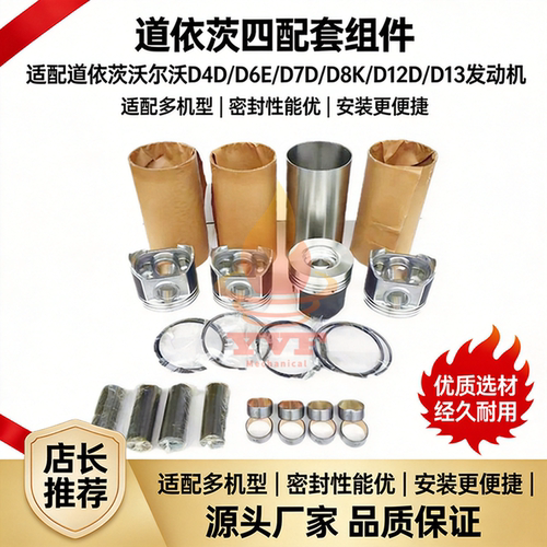 道依茨沃尔沃D4D发动机四配套