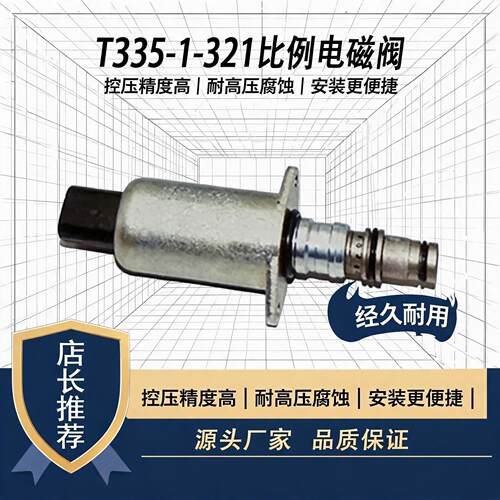 T335-1-321电磁阀24V装载机