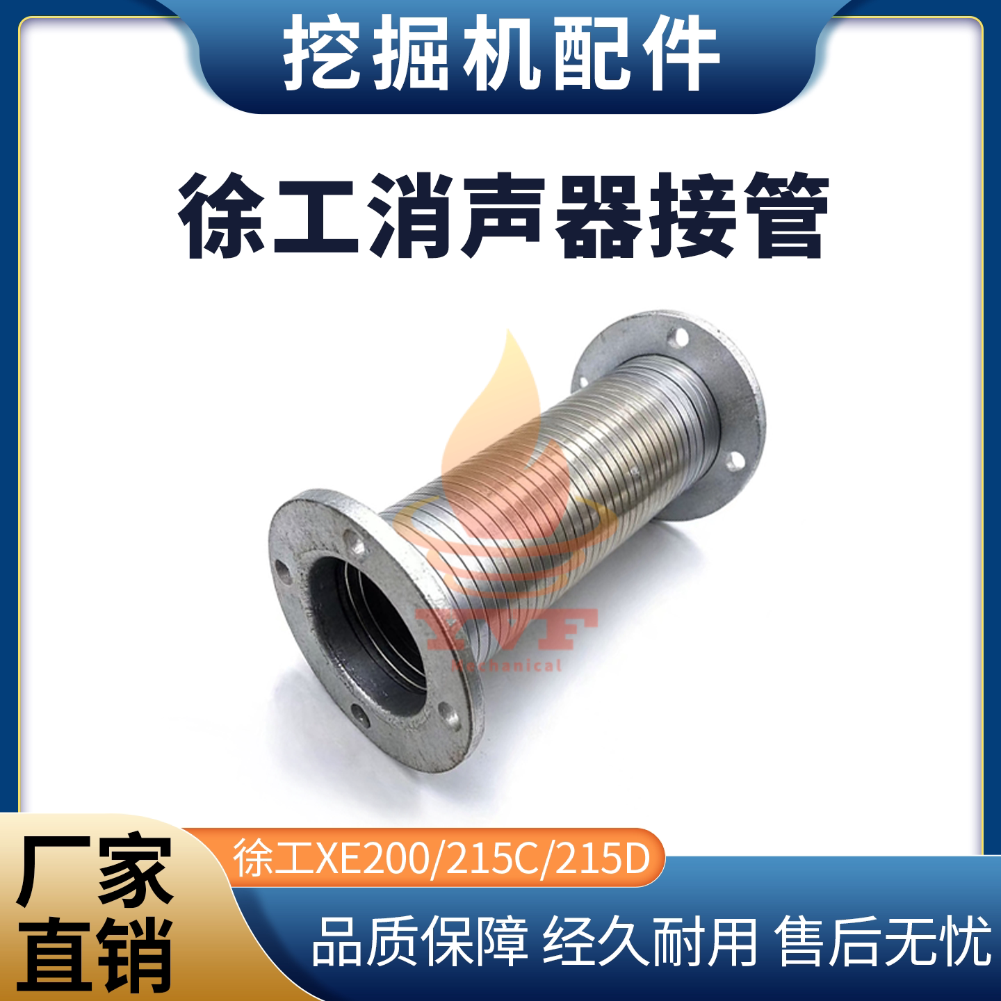 徐工XE200/215C消声器连接管