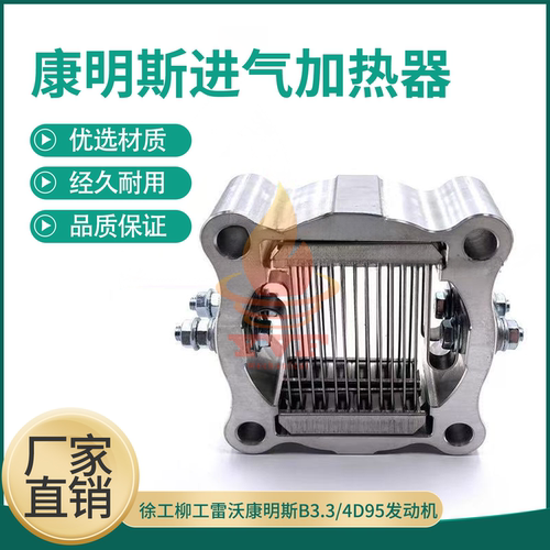 徐工柳工雷沃发动机进气预热器