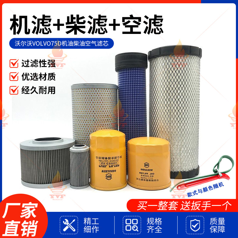 沃尔沃VOLVO75D机油柴油空气滤芯液压回油滤清器保养挖掘机配件