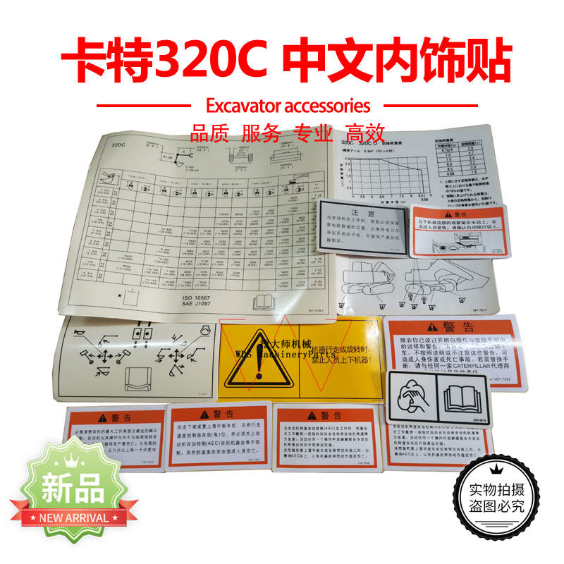 挖掘机CAT320D 336 324 323 312驾驶室贴纸 内饰贴 贴花 标志