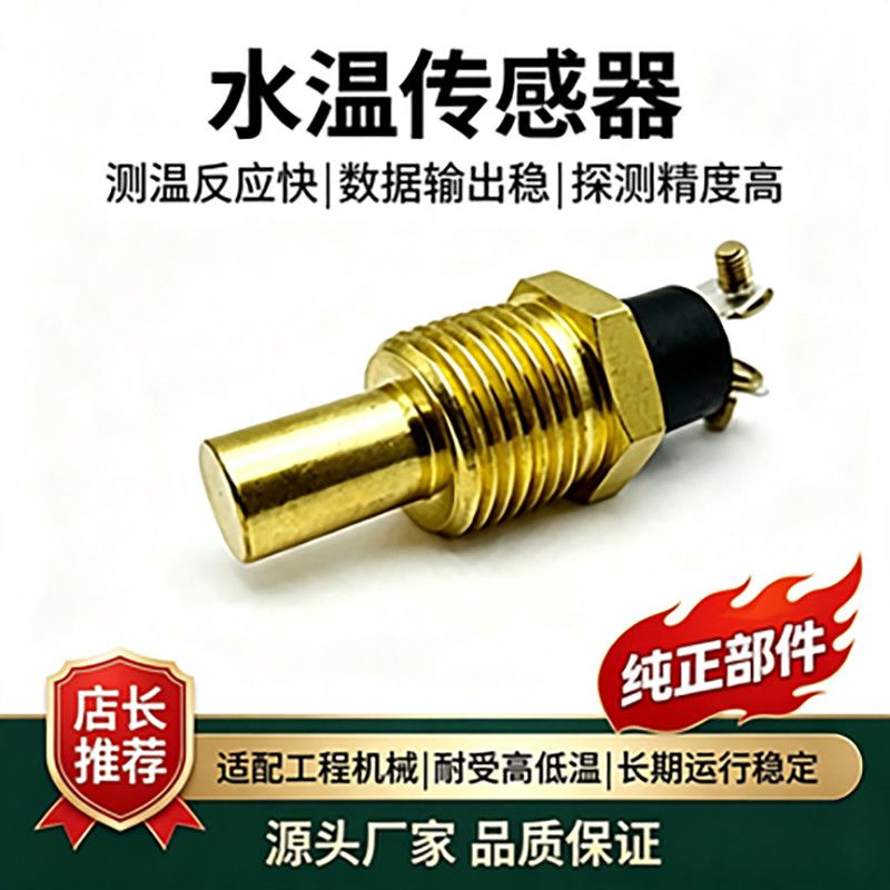 203-3219卡特工程机械水温传感器