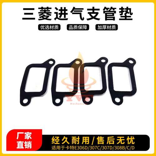 卡特E306D/307C进气支管垫片