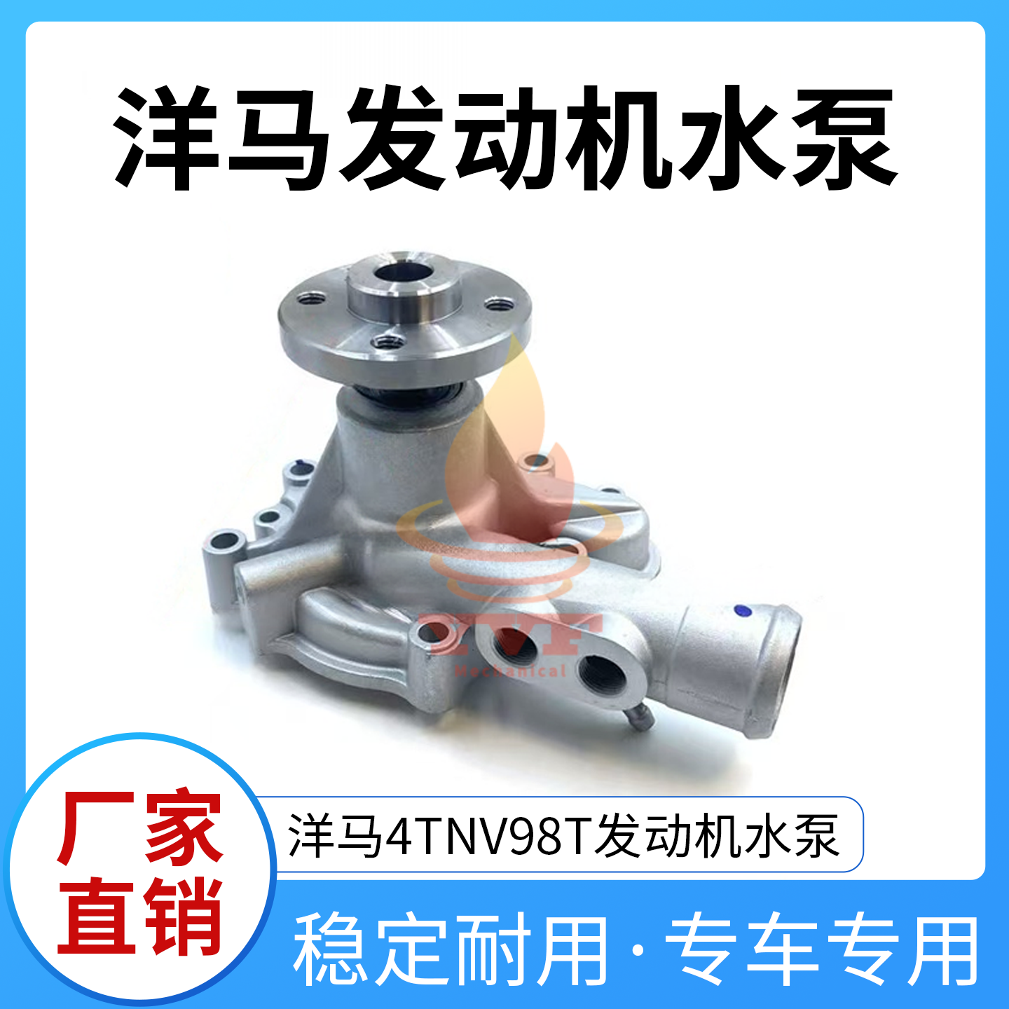 洋马4TNV98T发动机水泵