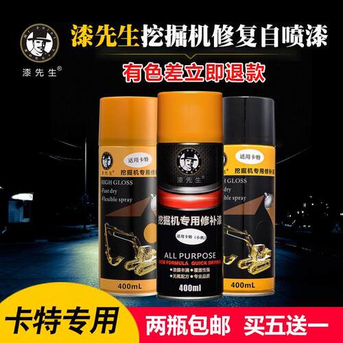 挖机CAT306/307/308-BCD黄黑色电直喷挖机钩机挖掘机自喷漆手喷漆
