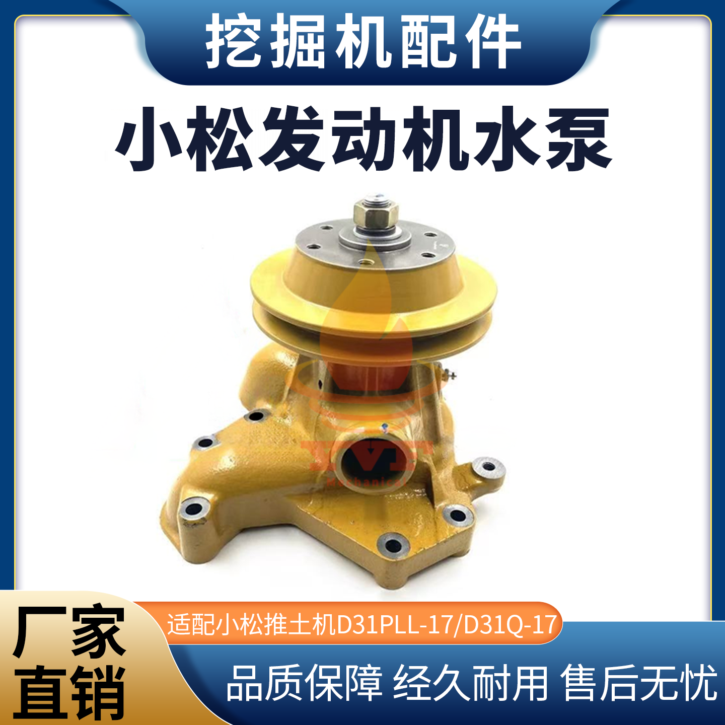 小松推土机D31PLL-17发动机水泵