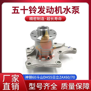 神钢60斗山DH55日立ZAX60 4JG1发动机水泵挖机 70水泵 五十铃4JB1