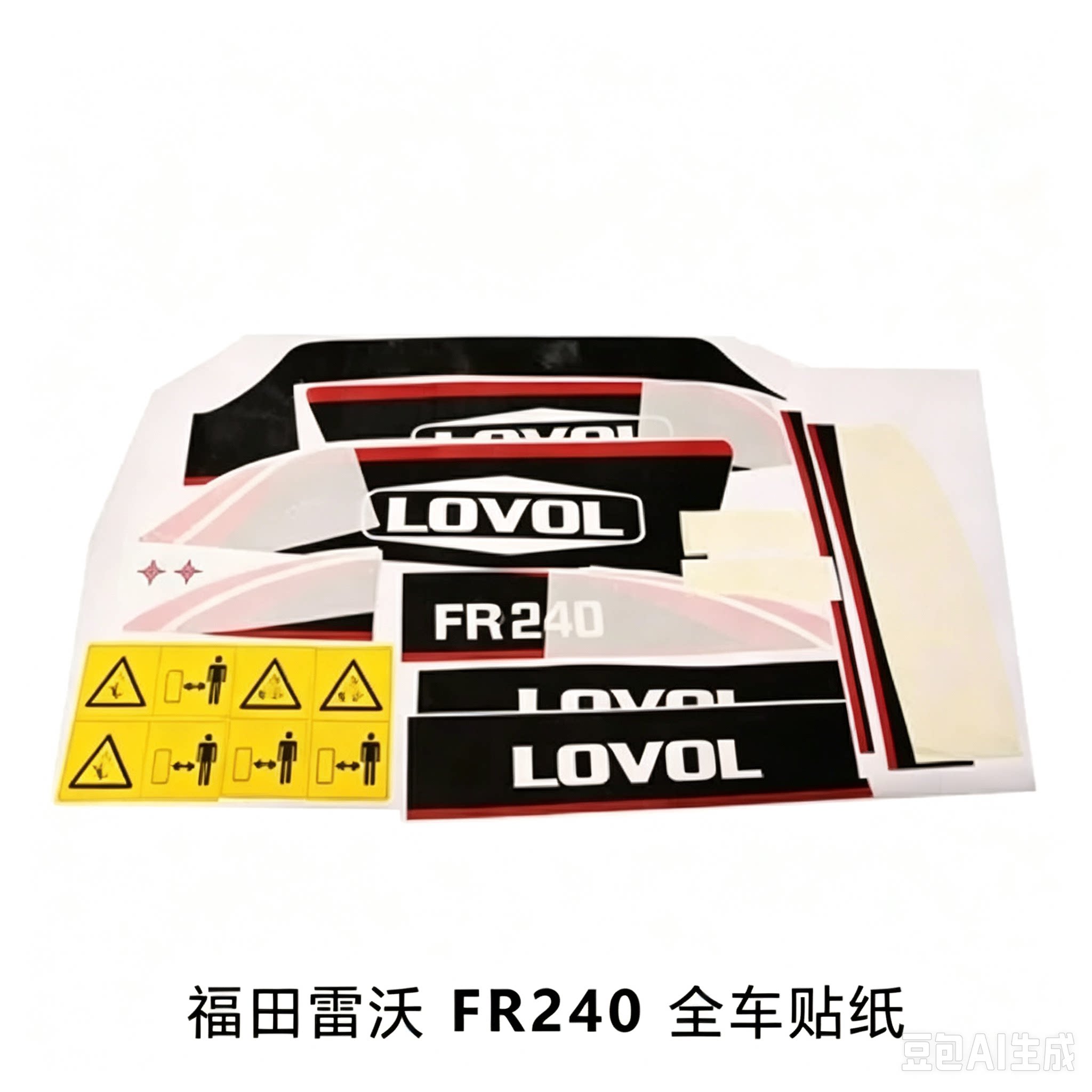 雷沃挖掘机配件FR210 220 240 270精品全车标贴纸 标准尺寸