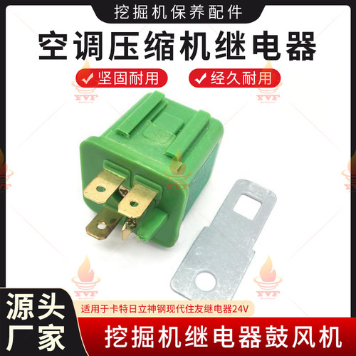 卡特日立神钢现代住友空调压缩机 鼓风机 继电器24V挖掘机继电器