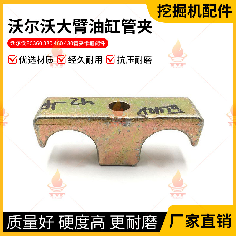 沃尔沃EC360 380 460 480大臂油缸油管管夹管卡子卡箍 挖掘机配件