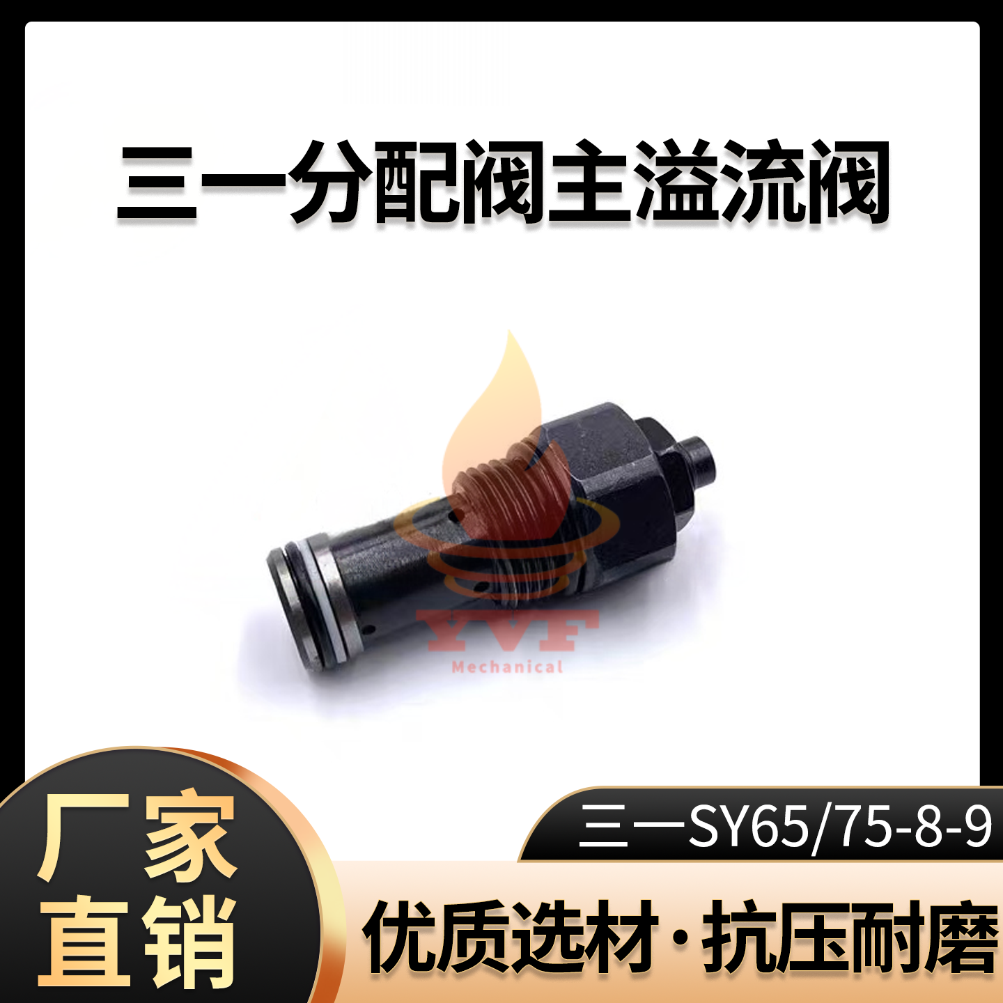 三一SY65/75-8-9分配器主炮多路阀主溢流阀赫斯克分配器挖机配件