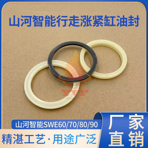 山河智能SWE60/70行走涨紧缸油封