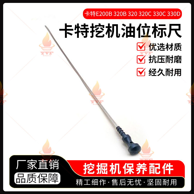 卡特E200B 320B 320 320C 330C 330D挖掘机S6K机油尺油位标尺配件