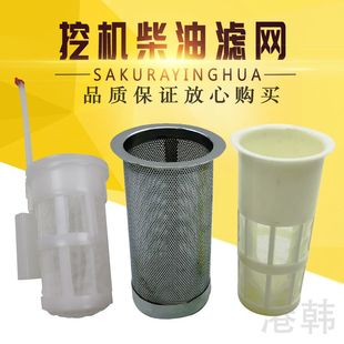 210 挖掘机配件徐工XE200 215不锈钢过滤网柴油箱滤网塑料过滤网