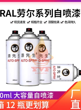 劳尔漆RAL7015浅橄榄灰RAL7016煤灰RAL7022暗灰DIY翻新涂鸦自喷漆