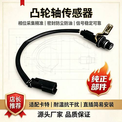 卡特发动机凸轮轴传感器