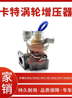 卡特E305/305E/305.5E/306/307/308E2涡轮增压器发动机增压器挖机