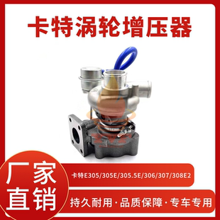 306 卡特E305 305E 305.5E 308E2涡轮增压器发动机增压器挖机 307