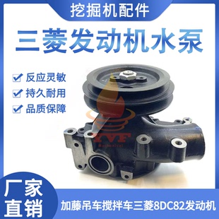 加藤吊车搅拌车三菱8DC82发动机水泵ME091142水泵总成冷却泵挖机