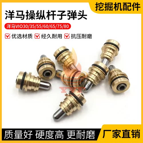 洋马VIO30/35/55/60操纵杆子弹头