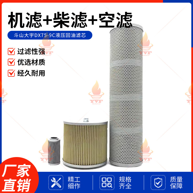 斗山大宇DX75-9C液压回油滤芯进油铜网格先导滤清器挖掘机配件