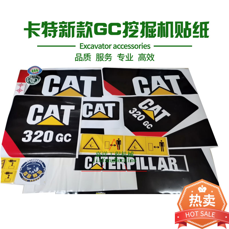 卡特挖掘机贴纸CAT320GC/336/323车身边门型号数字贴纸全车标签