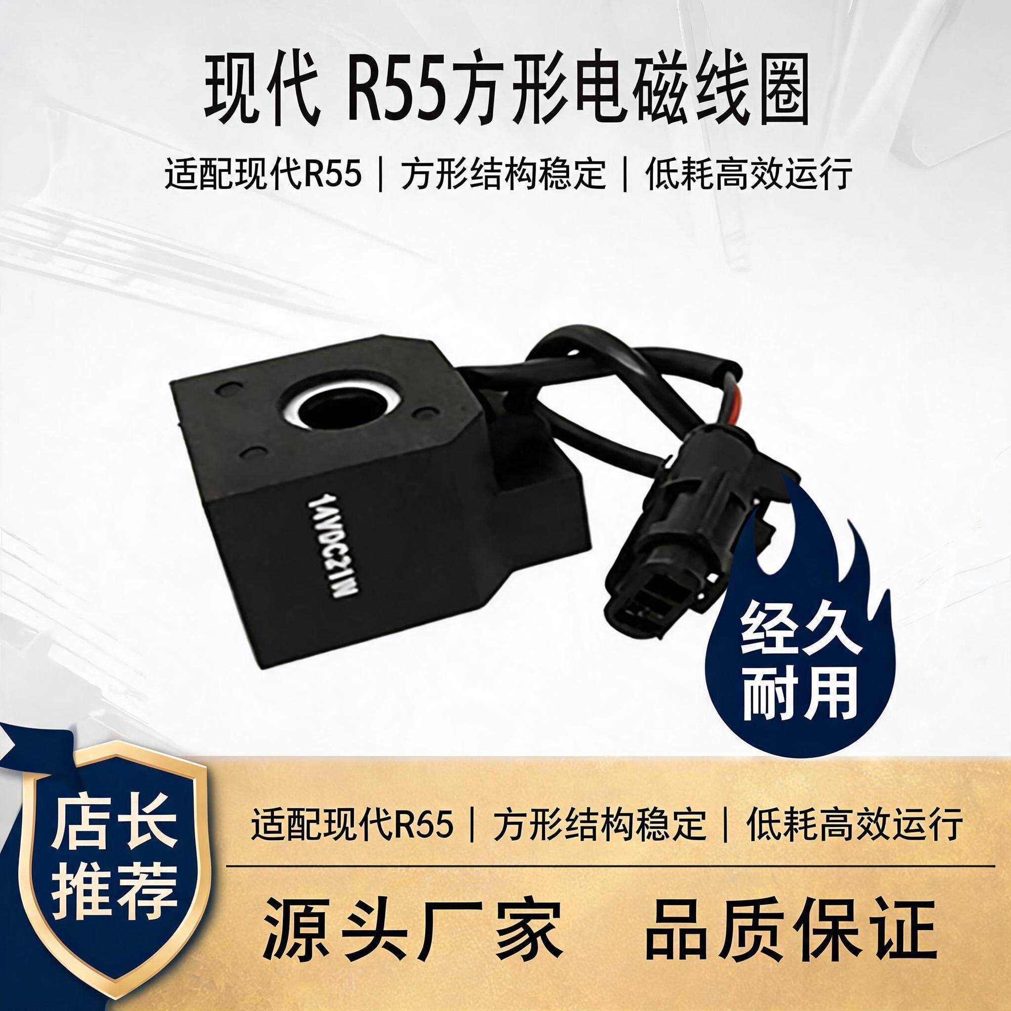 耐磨现代R55电磁阀线圈