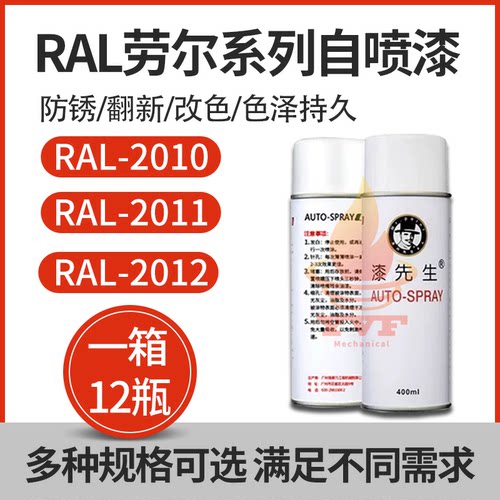 自喷漆RAL2010信号橙2011深橙色