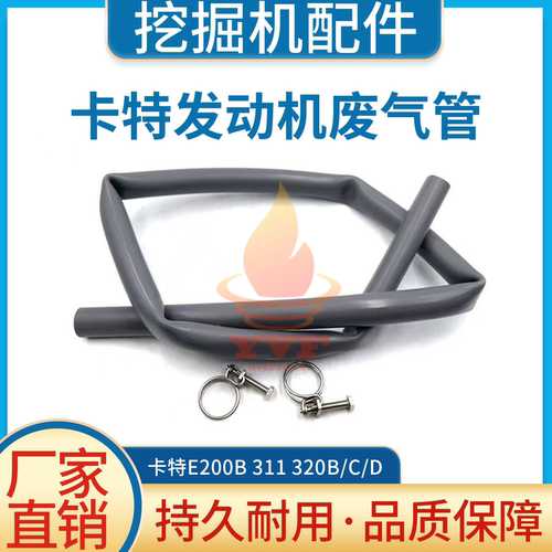卡特E200B311320B/C/D废气管