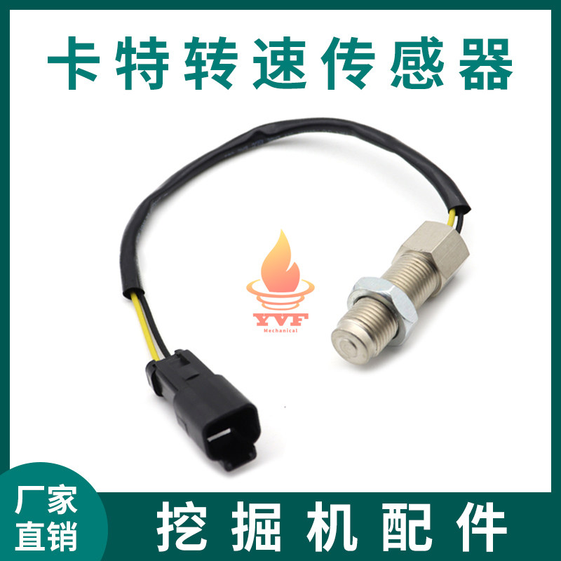 发动机飞轮壳感应器 卡特 适用E200B/312 315 320B/C/D转速传感