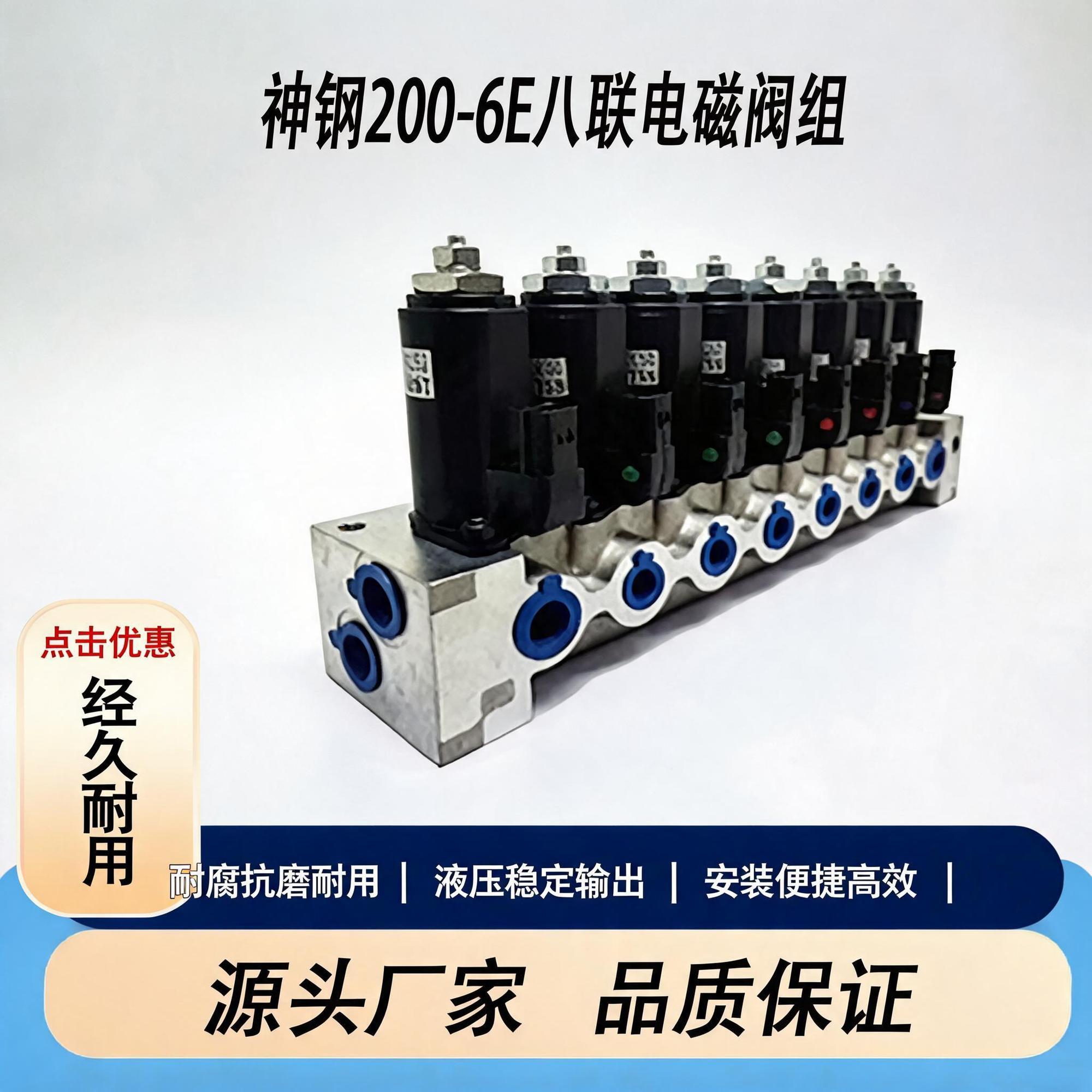 八联电磁阀组神钢SK200-6E