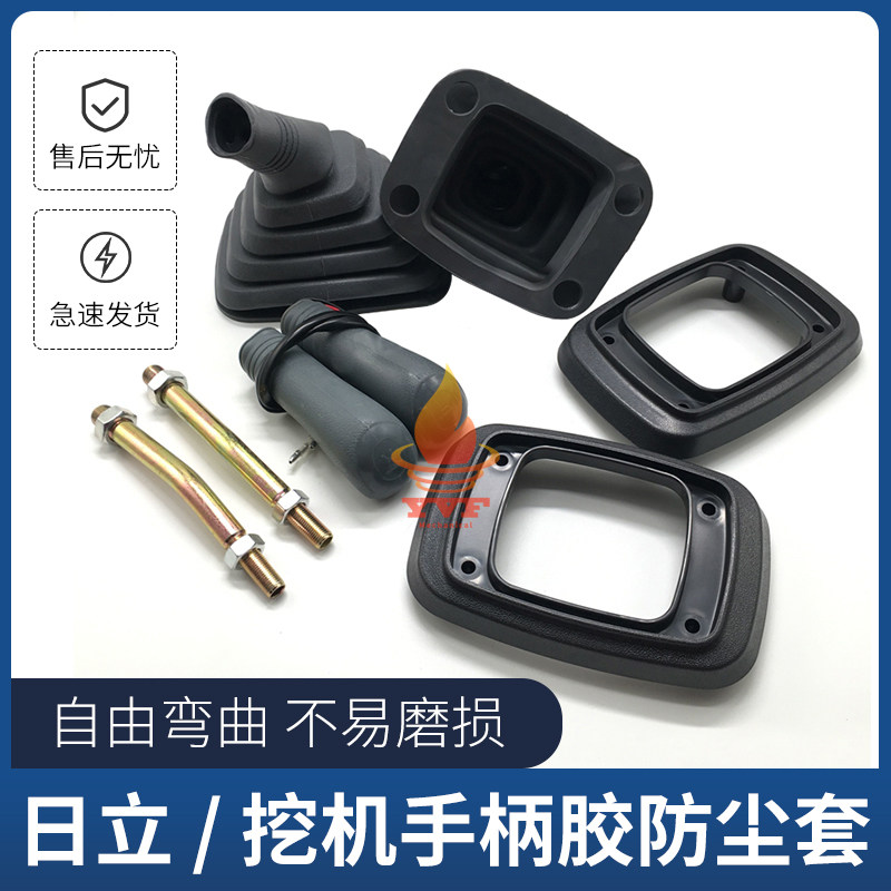挖掘机日立手柄胶防尘套 ZAX60 70 120 200 300 350-5-6操纵杆配