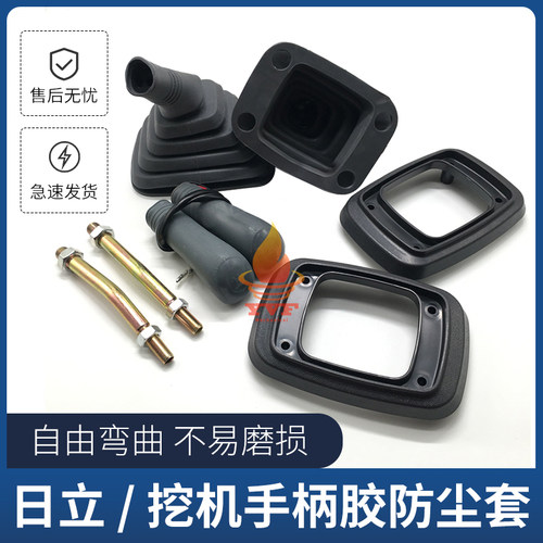 挖掘机日立手柄胶防尘套 ZAX60 70 120 200 300 350-5-6操纵杆配