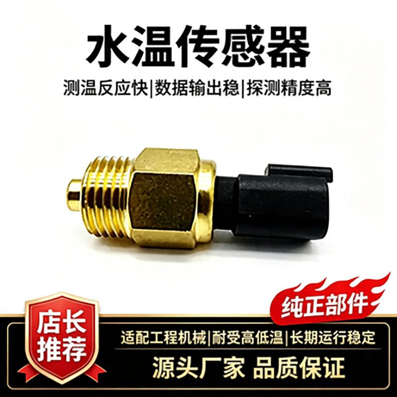 349-2458卡特挖掘机水温传感器
