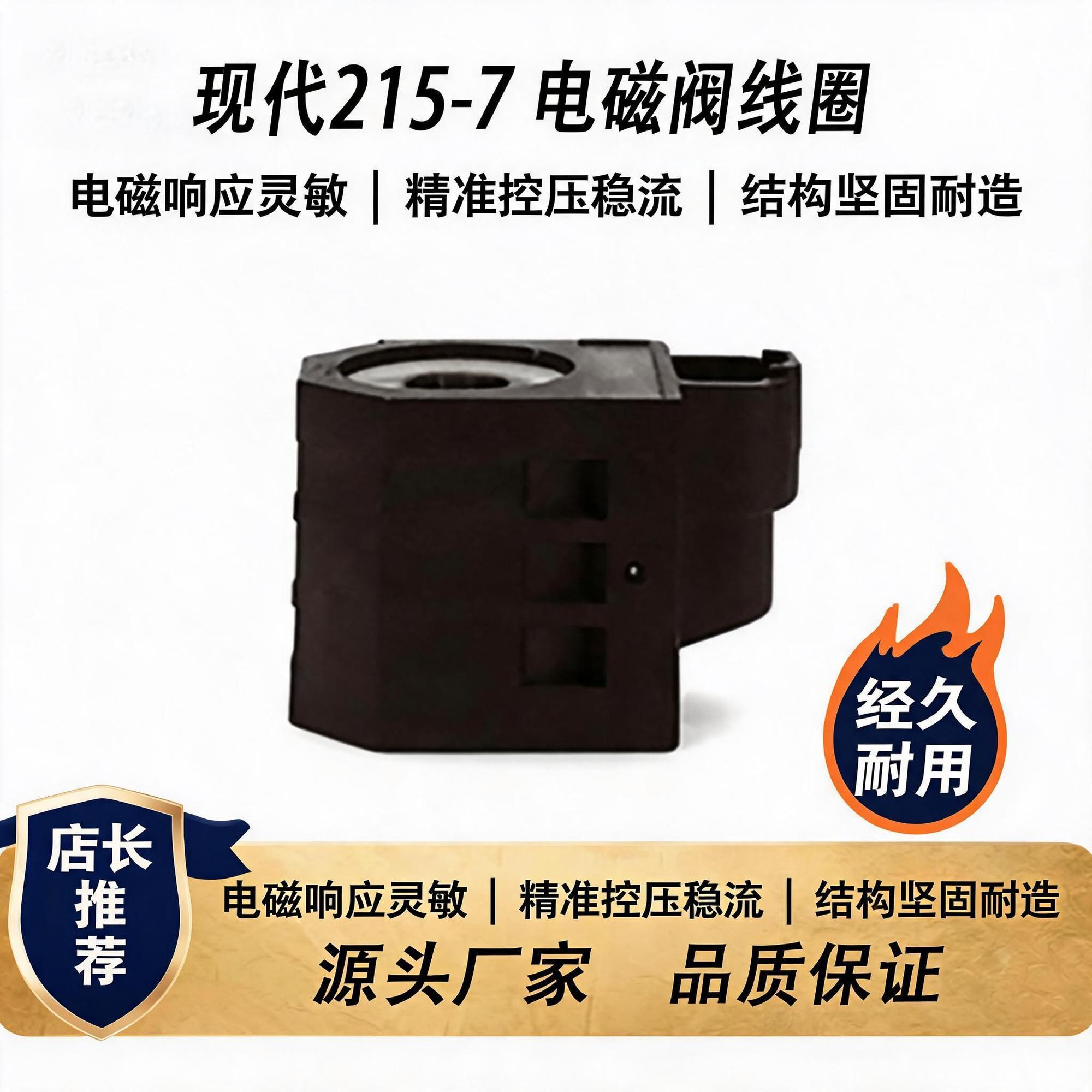 现代R215-7电磁阀线圈24V