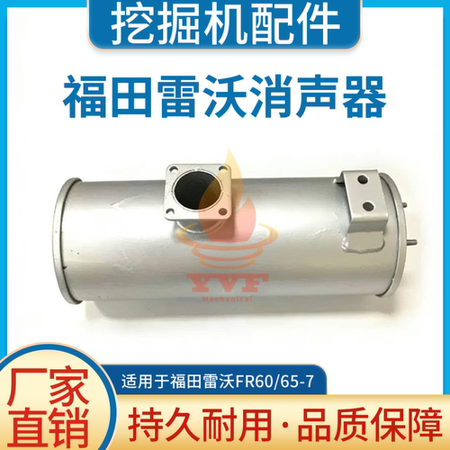 福田雷沃FR60/65-7消音器发动机