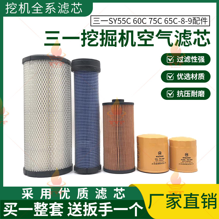 三一SY55C 60C 75C 65C-8-9机油柴油空气滤芯油水纸柴挖掘机配件