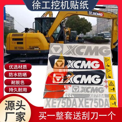 徐工挖机贴纸XE75/85/95/150/200/215/245/305/380DADK全车型号贴