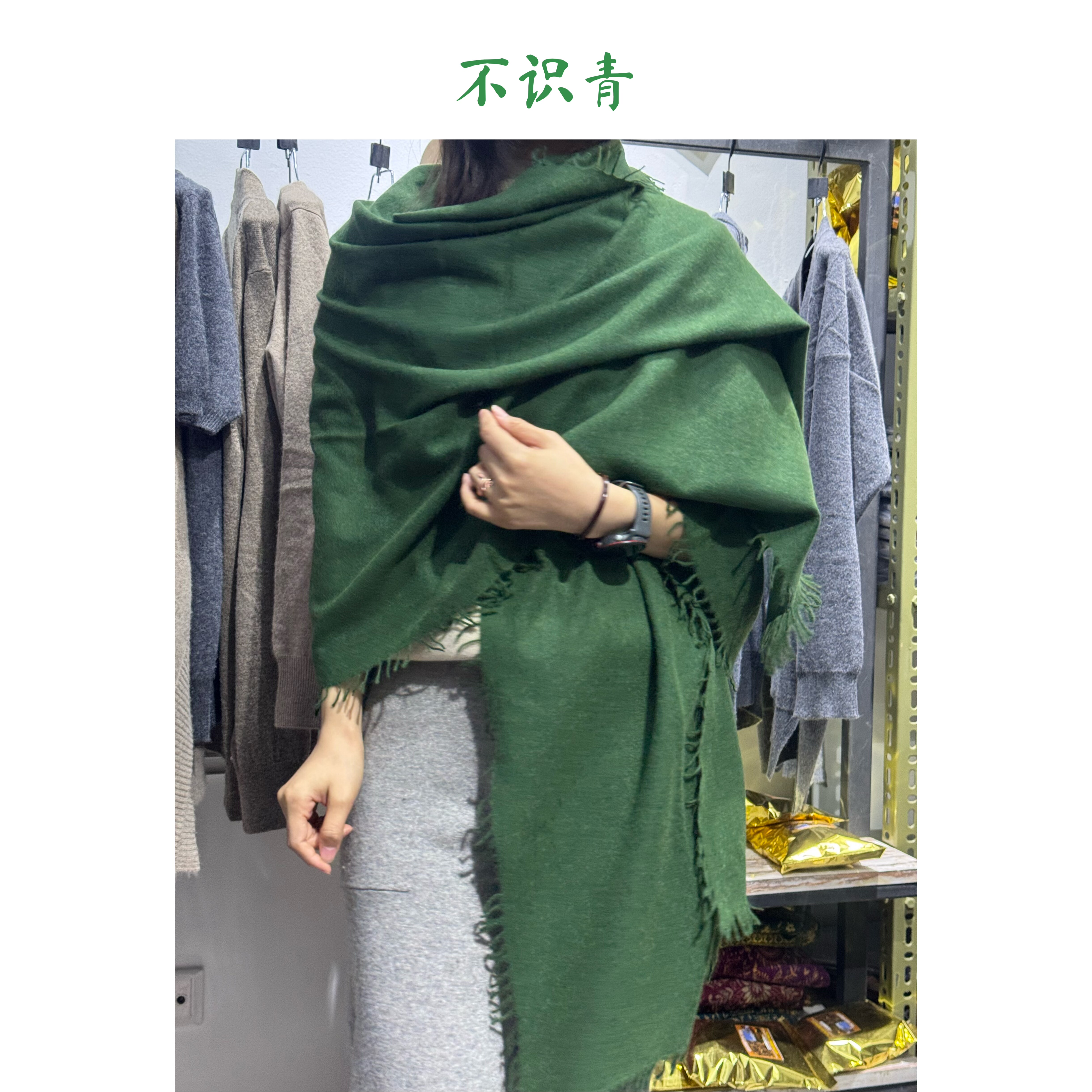 不识青 尼泊尔手工纯色羊绒围巾流苏款四季披肩 约140克